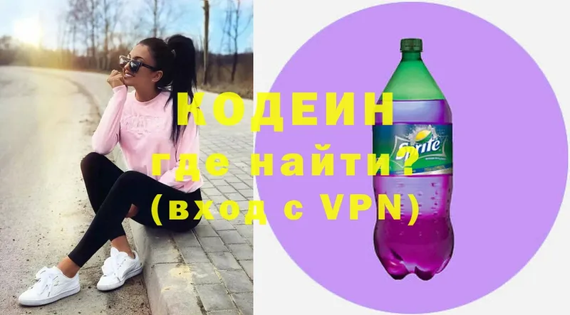 Кодеиновый сироп Lean напиток Lean (лин)  Кодинск 